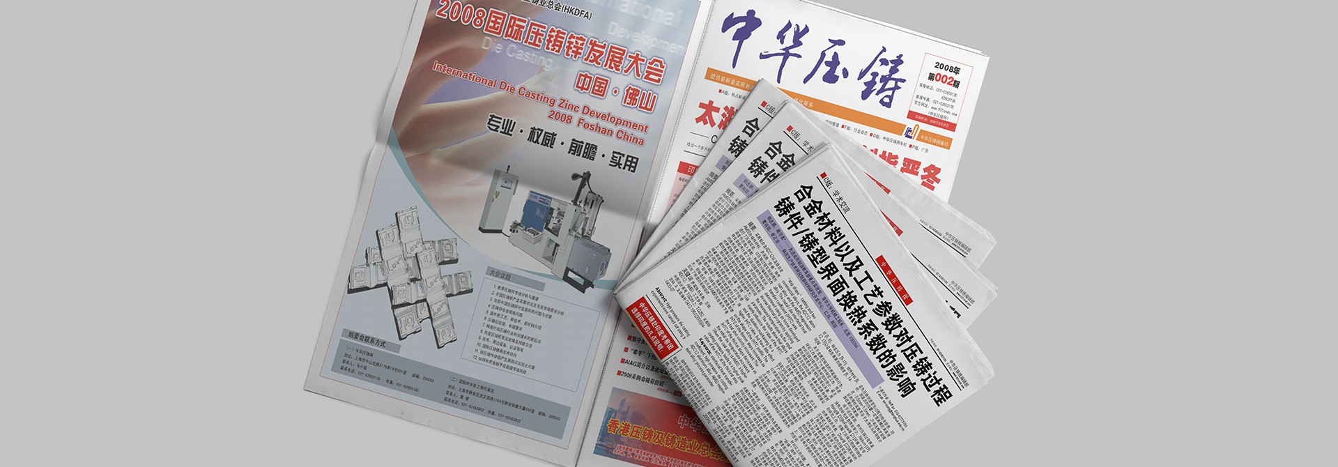 中華壓鑄網(wǎng)，品牌設計，平面設計，畫冊設計