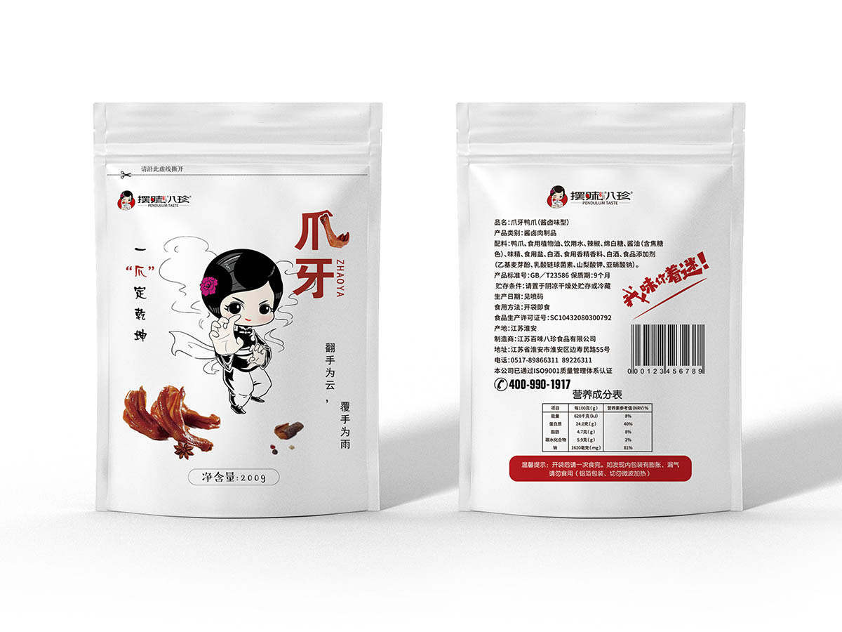 擺味八珍，品牌設計，包裝設計，產(chǎn)品包裝設計
