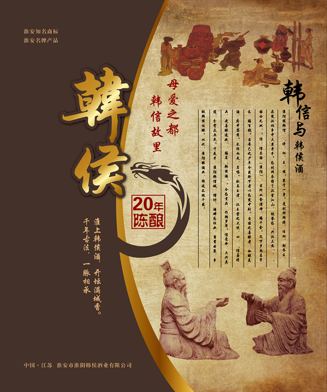 韓侯酒，包裝設(shè)計(jì)，平面設(shè)計(jì)