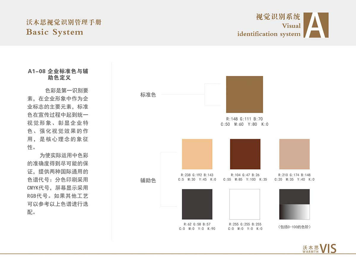 沃木思，品牌形象，logo設(shè)計(jì)，標(biāo)志設(shè)計(jì)