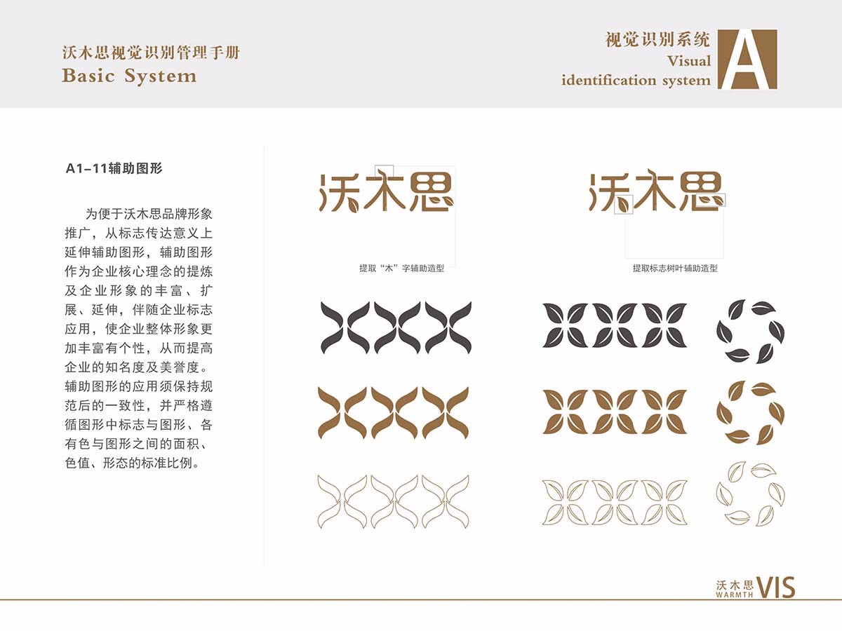 沃木思，品牌形象，logo設(shè)計(jì)，標(biāo)志設(shè)計(jì)