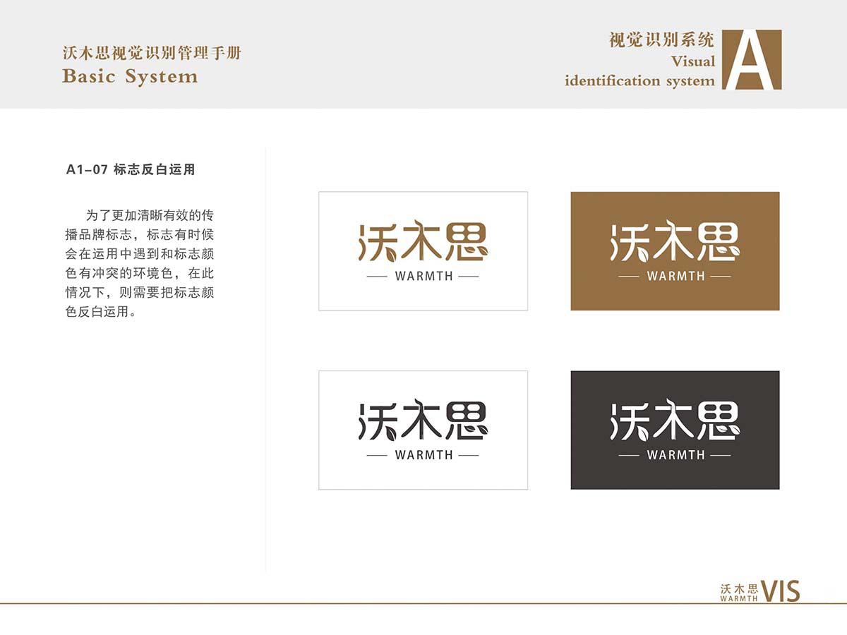 沃木思，品牌形象，logo設(shè)計(jì)，標(biāo)志設(shè)計(jì)