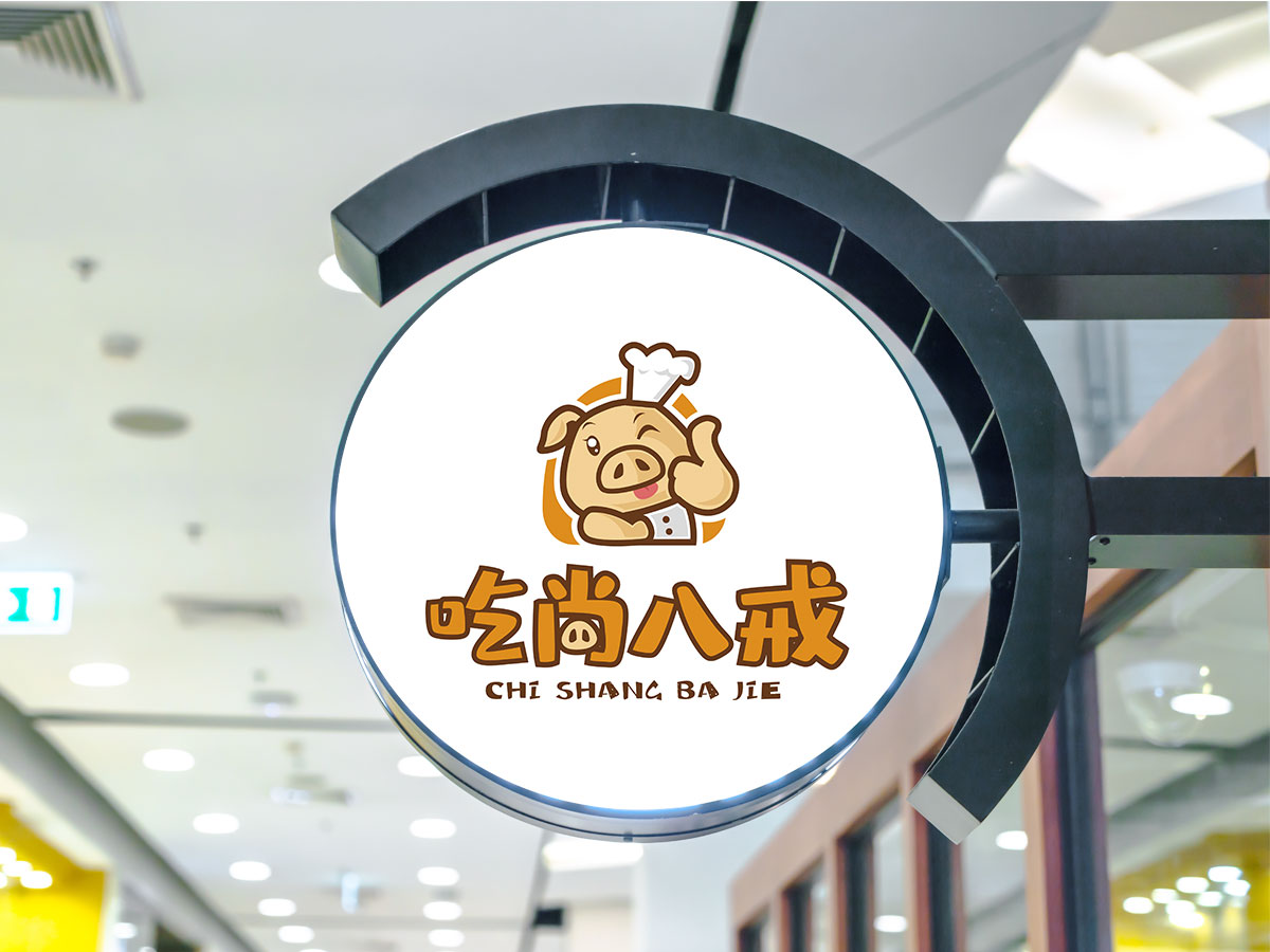 吃尚八戒，品牌設(shè)計(jì)，招聘設(shè)計(jì)，vi設(shè)計(jì)，logo設(shè)計(jì)，廣告設(shè)計(jì)，平面設(shè)計(jì)