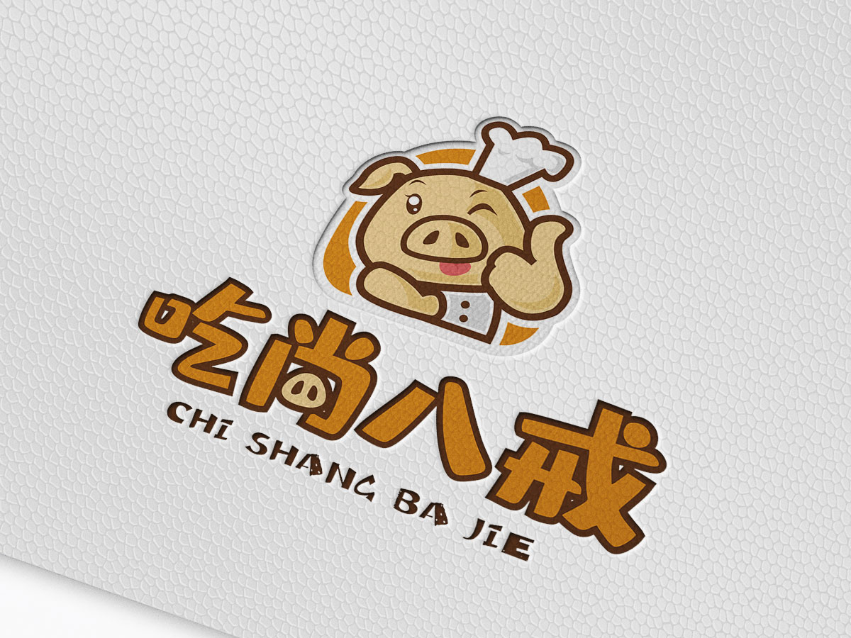 吃尚八戒，品牌設(shè)計(jì)，招聘設(shè)計(jì)，vi設(shè)計(jì)，logo設(shè)計(jì)，廣告設(shè)計(jì)，平面設(shè)計(jì)