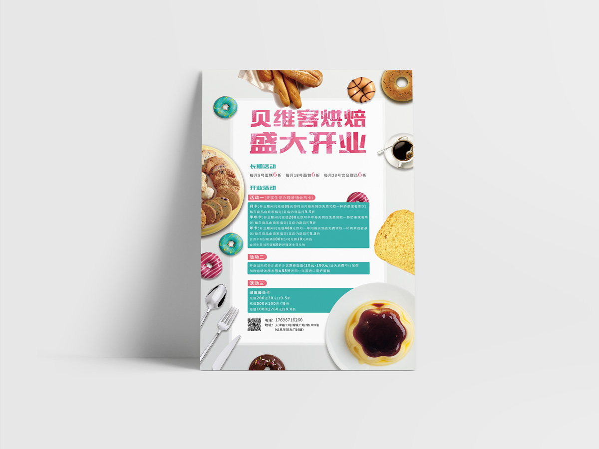 貝維客開業(yè)宣傳海報設計