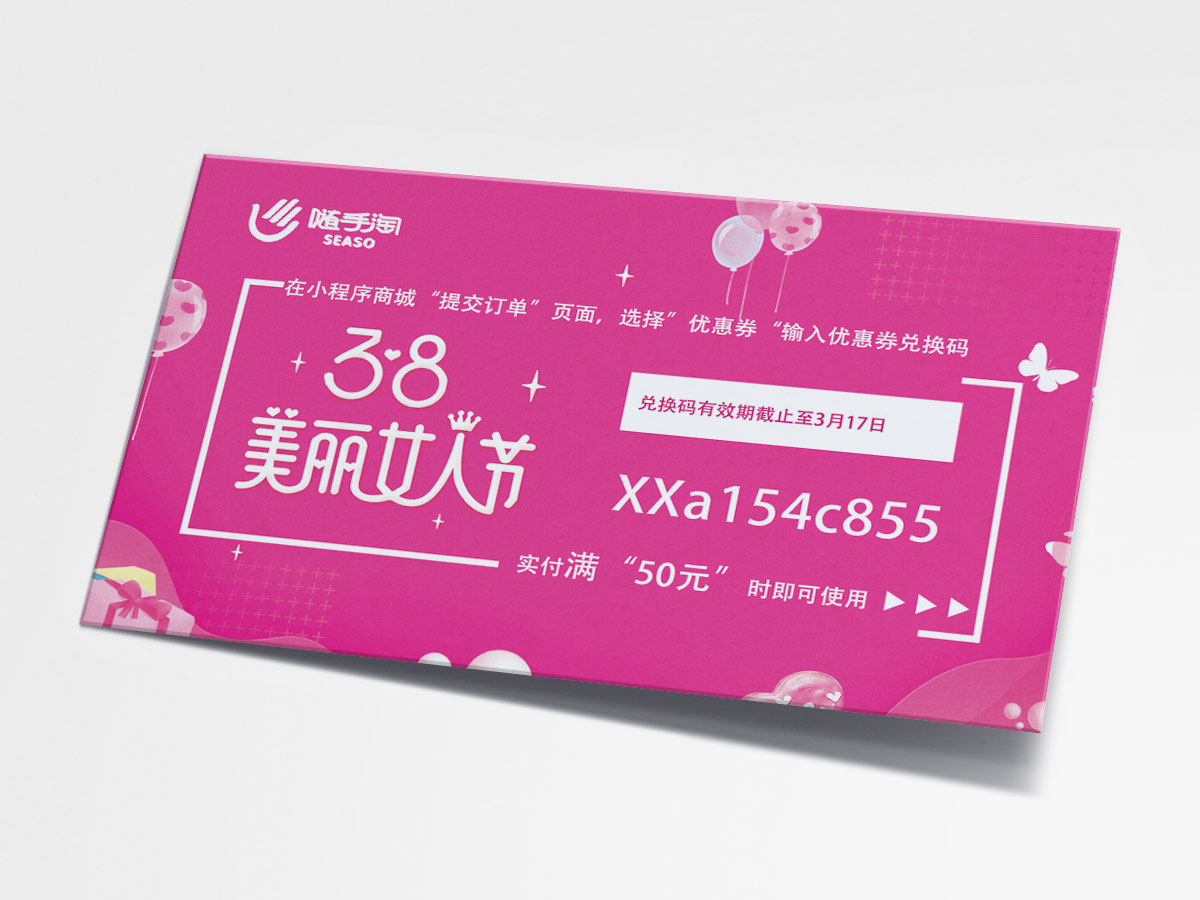 隨手淘，女人節(jié)，平面設(shè)計