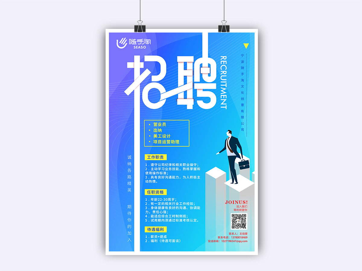 隨手淘，平面設(shè)計，招聘海報設(shè)計
