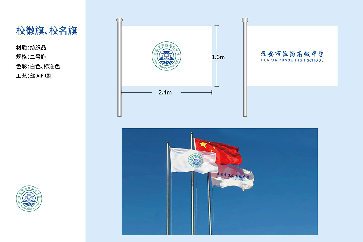 4（校旗等部分設(shè)計提案）.jpg
